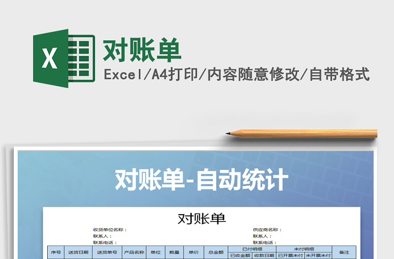 2021年對賬單
