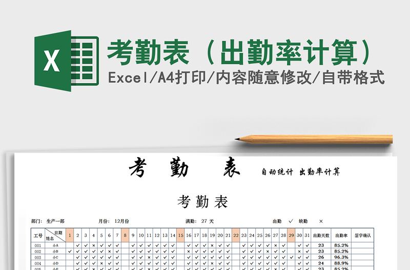 2021年考勤表(出勤率計(jì)算)