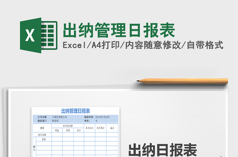 2021年出纳管理日报表