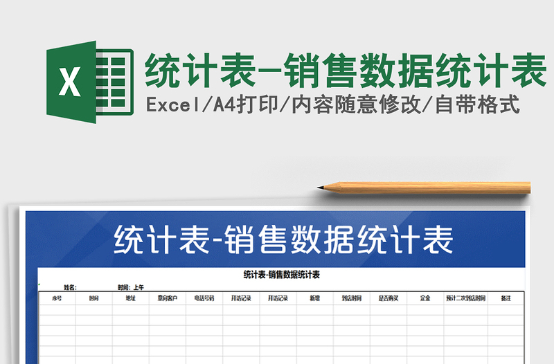 2022年统计表-销售数据统计表免费下载