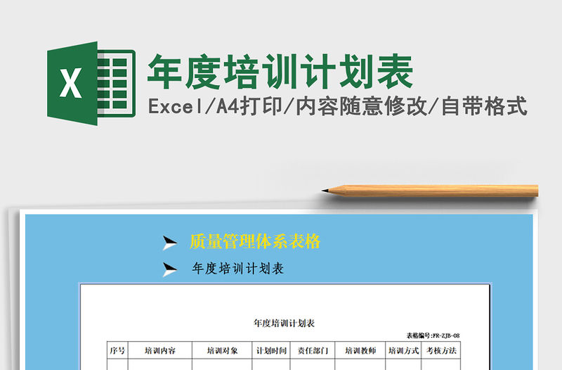 2021年年度培訓(xùn)計劃表