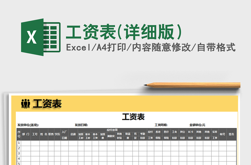 2021年工資表(詳細(xì)版)