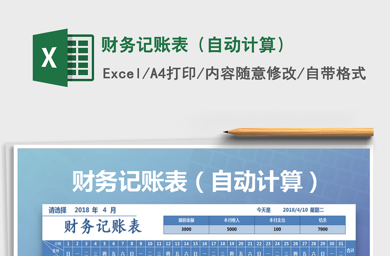2021年財務(wù)記賬表(自動計算)