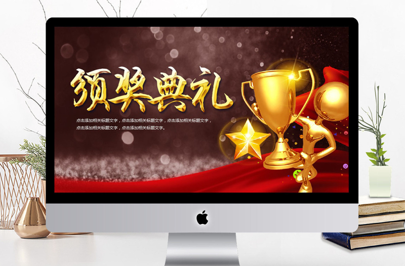2018頒獎典禮員工表彰PPT模板