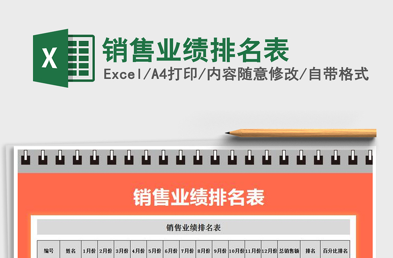 2021年銷售業(yè)績(jī)排名表