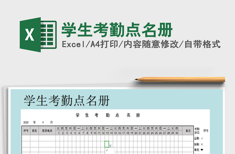 2021年學生考勤點名冊