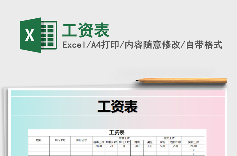 2021年工資表