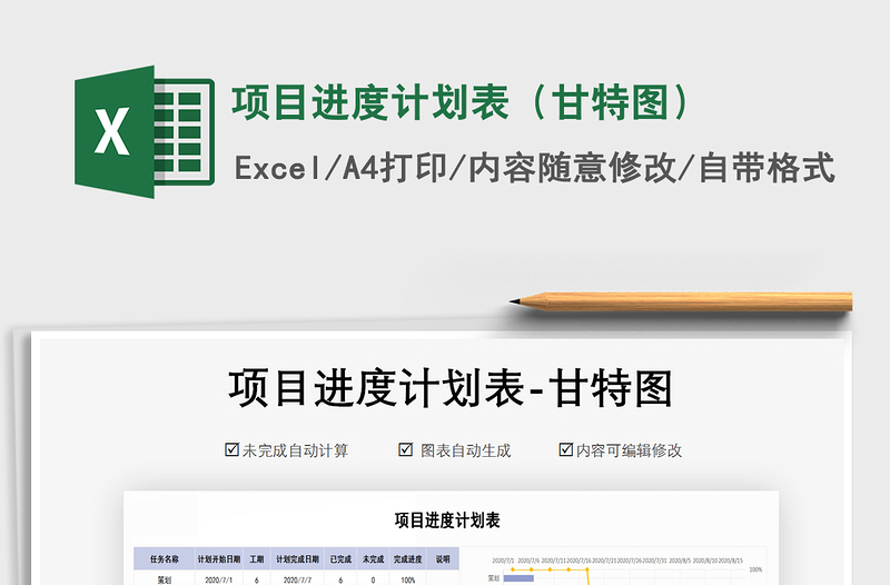 2021年項(xiàng)目進(jìn)度計(jì)劃表(甘特圖)