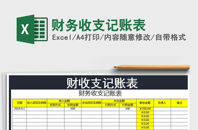 2021年財務(wù)收支記賬表
