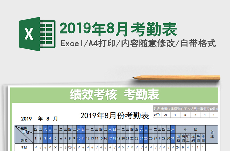 2021年2019年8月考勤表