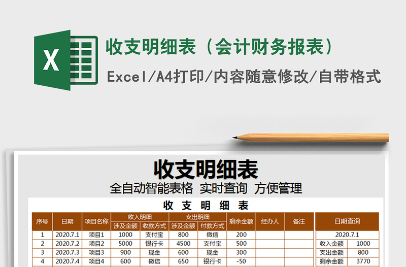2021年收支明細(xì)表(會(huì)計(jì)財(cái)務(wù)報(bào)表)