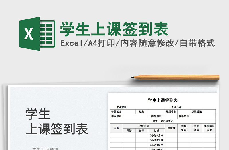 2022學(xué)生上課簽到表免費(fèi)下載