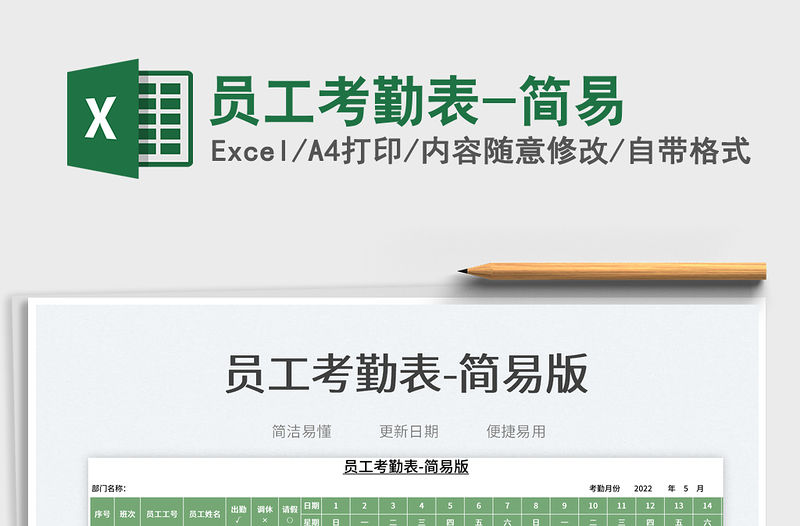 2023員工考勤表-簡易免費(fèi)下載