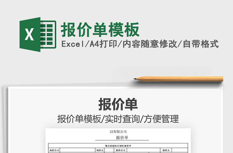 2022報(bào)價(jià)單模板免費(fèi)下載