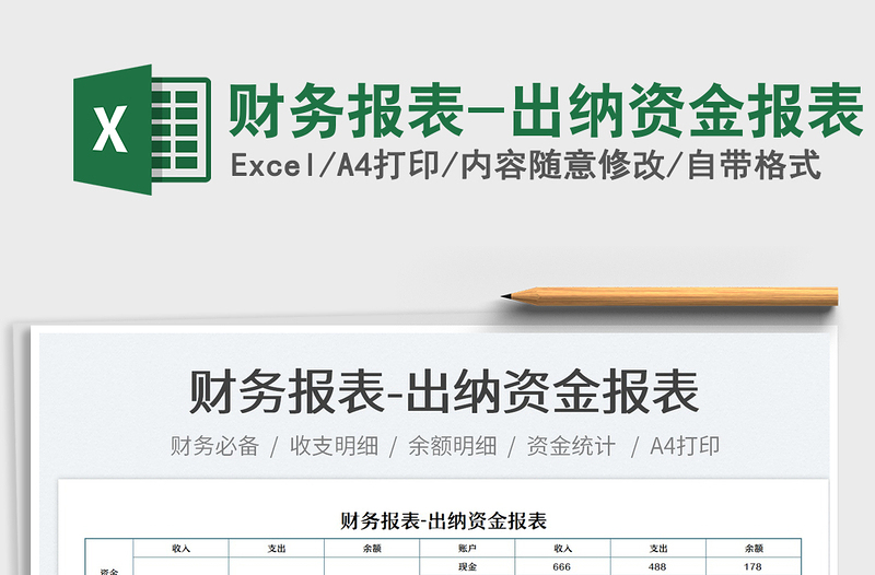 2022财务报表-出纳资金报表免费下载