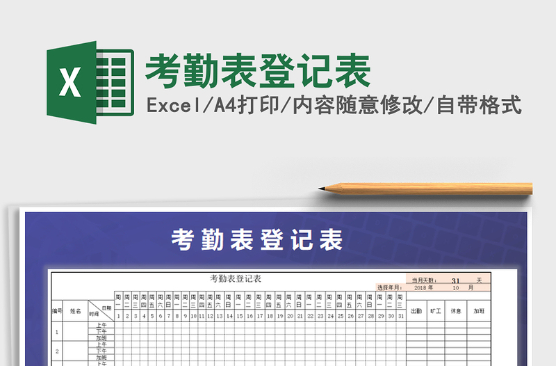 2021年考勤表登記表
