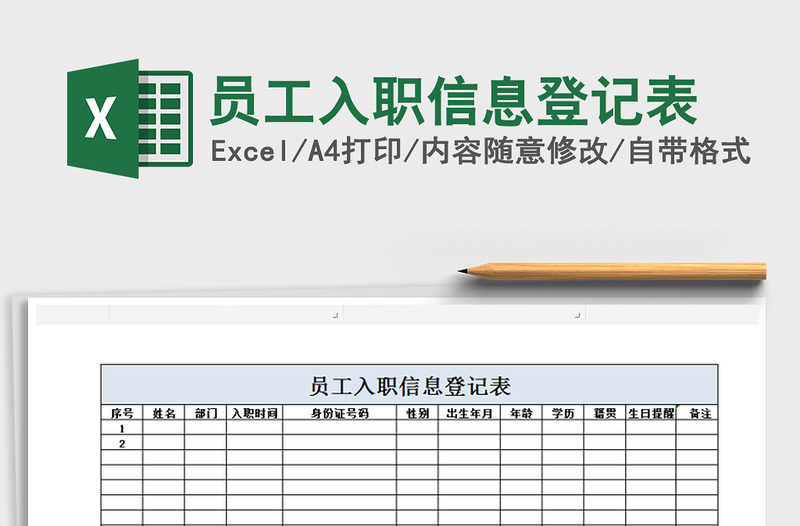 2022年员工入职信息登记表