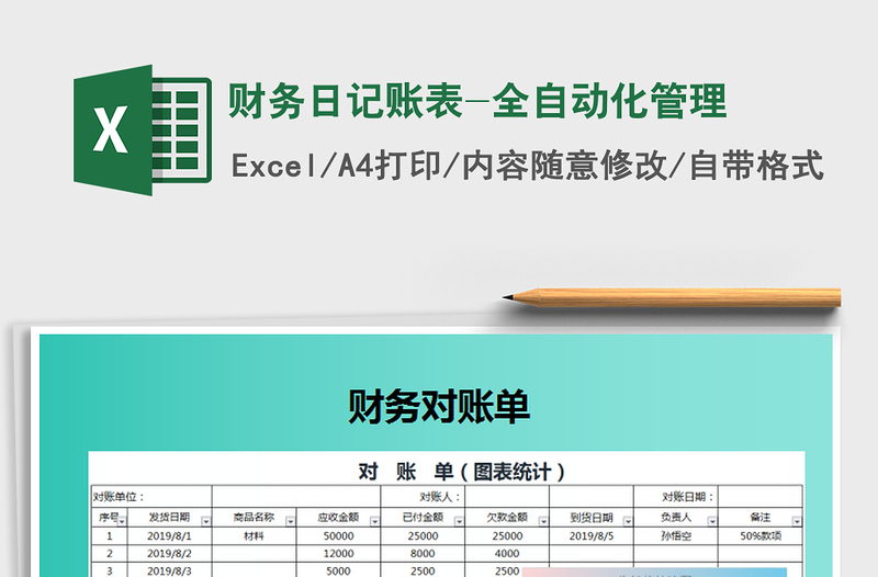 2021年財(cái)務(wù)日記賬表-全自動(dòng)化管理
