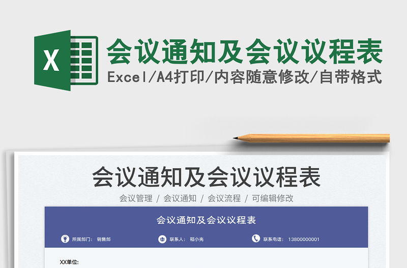 2023會議通知及會議議程表免費下載