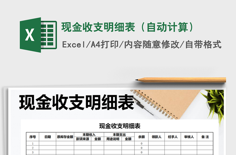 2021年現(xiàn)金收支明細(xì)表(自動(dòng)計(jì)算)