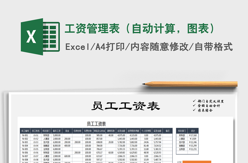 2021年工資管理表（自動計算，圖表）
