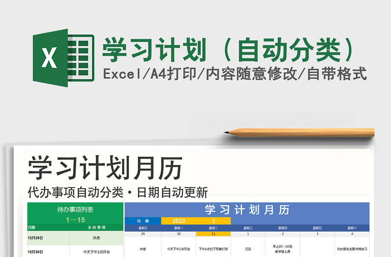 2021年學(xué)習(xí)計劃(自動分類)