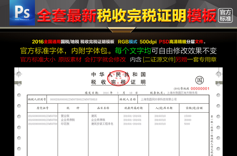 发票模板 地税 电子印章 税收通用完税证明 完税证明 税收证明 通用