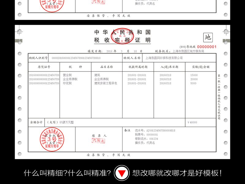 2021年原创全套税收完税证明模板官方标准