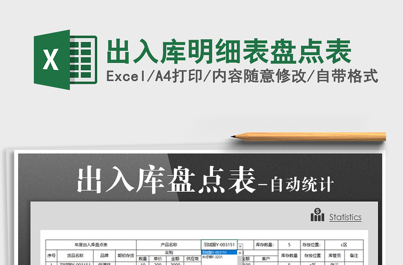 2021年出入庫(kù)明細(xì)表盤(pán)點(diǎn)表