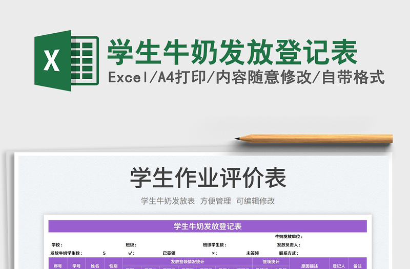 2023學(xué)生牛奶發(fā)放登記表免費下載