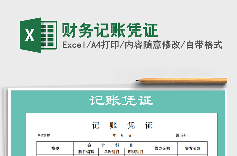 2022年財(cái)務(wù)記賬憑證