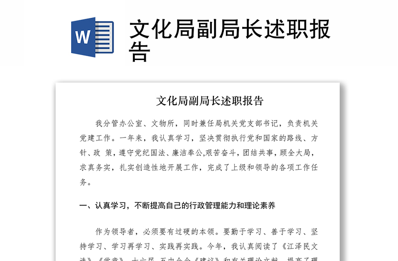 2021文化局副局長(zhǎng)述職報(bào)告