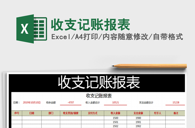 2021年收支記賬報表