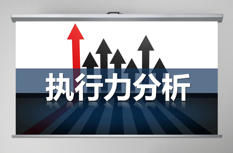 企業(yè)培訓(xùn)課程贏在執(zhí)行力PPT