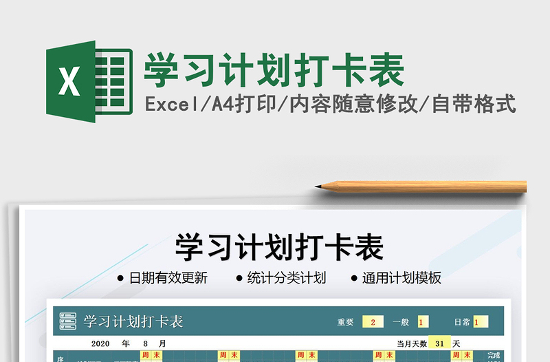 2021年學(xué)習(xí)計劃打卡表