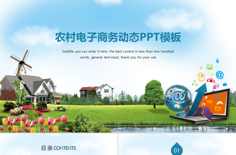 農村電子商務動態PPT模板