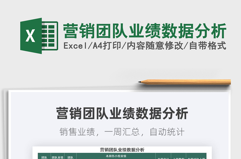 2021營銷團隊業(yè)績數(shù)據(jù)分析免費下載