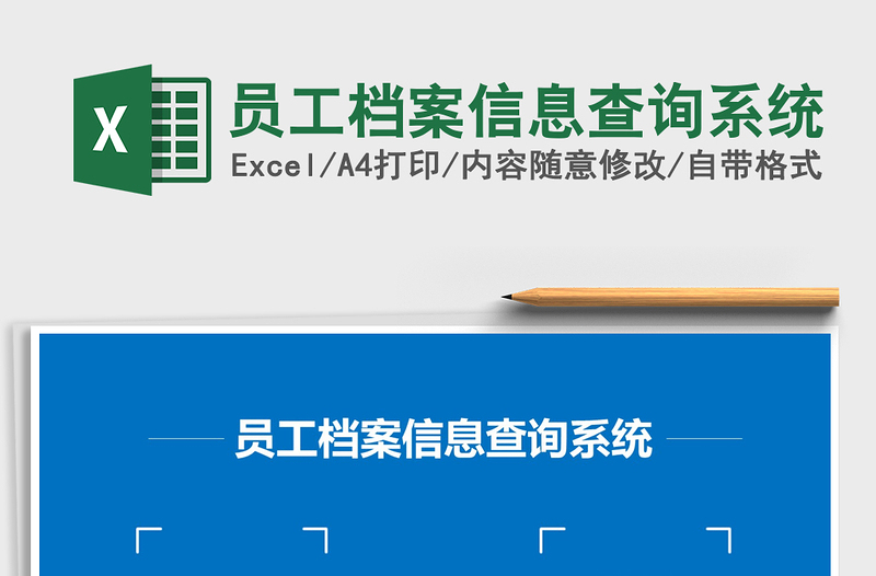 2021年員工檔案信息查詢系統(tǒng)