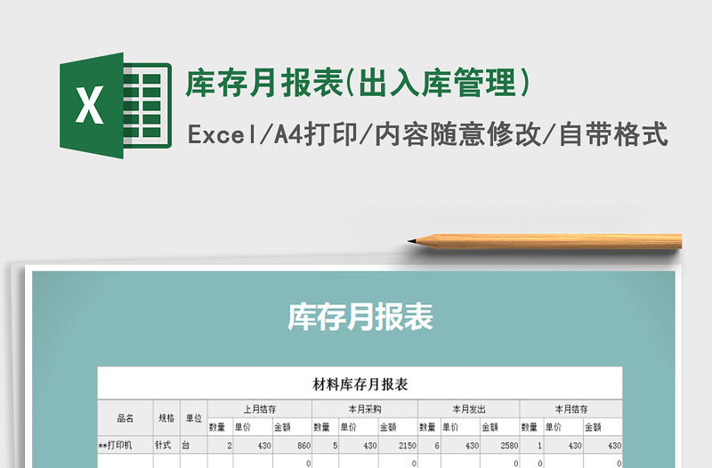 2021年庫存月報表(出入庫管理）