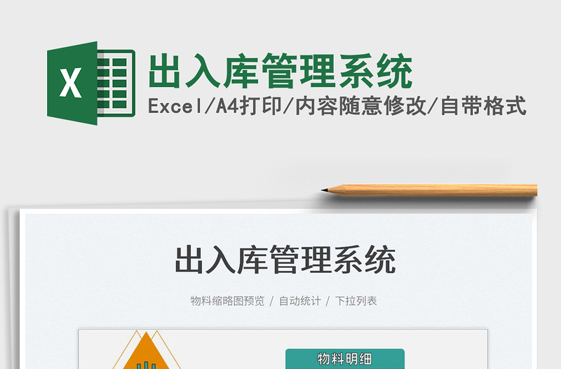 2022出入庫管理系統(tǒng)免費下載