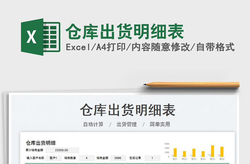 2023倉(cāng)庫(kù)出貨明細(xì)表免費(fèi)下載