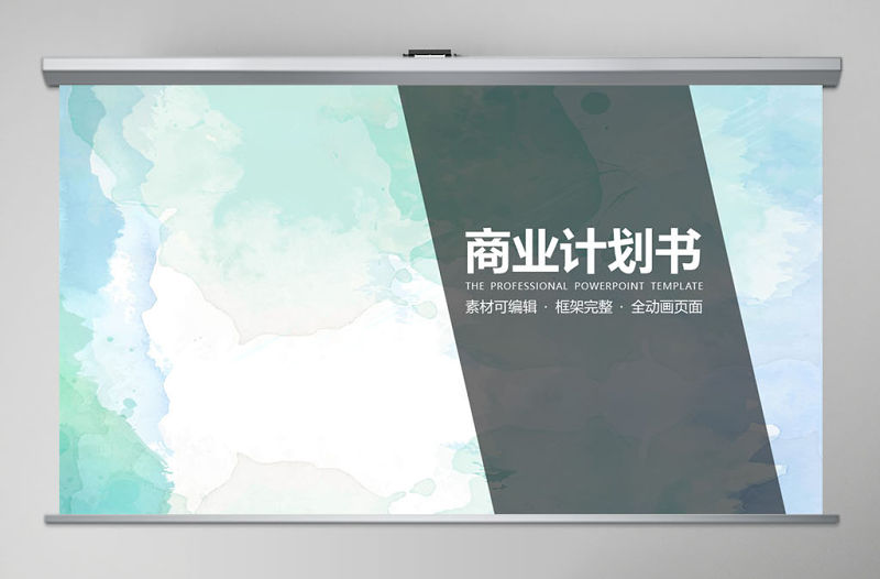 簡約雄峻商務匯報商業計劃書策劃PPT模板幻燈片