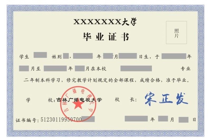 2021年畢業(yè)證書