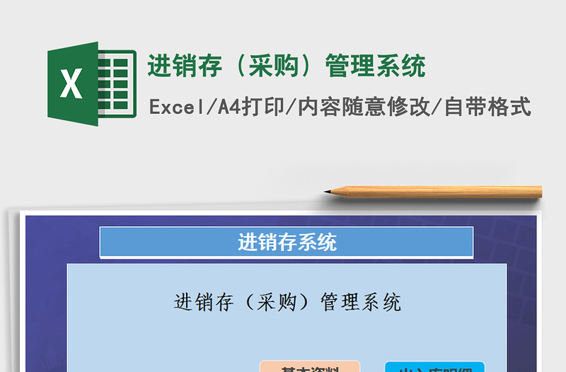 2021年进销存（采购）管理系统