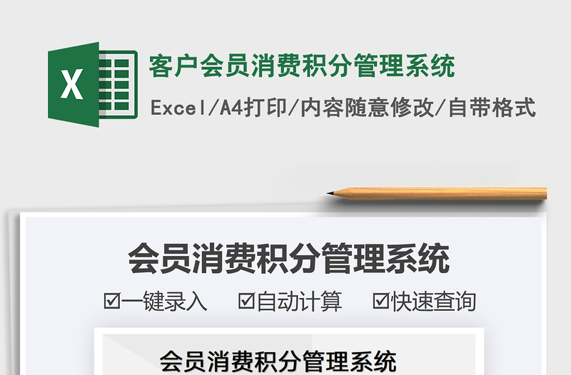 2021客戶會(huì)員消費(fèi)積分管理系統(tǒng)免費(fèi)下載