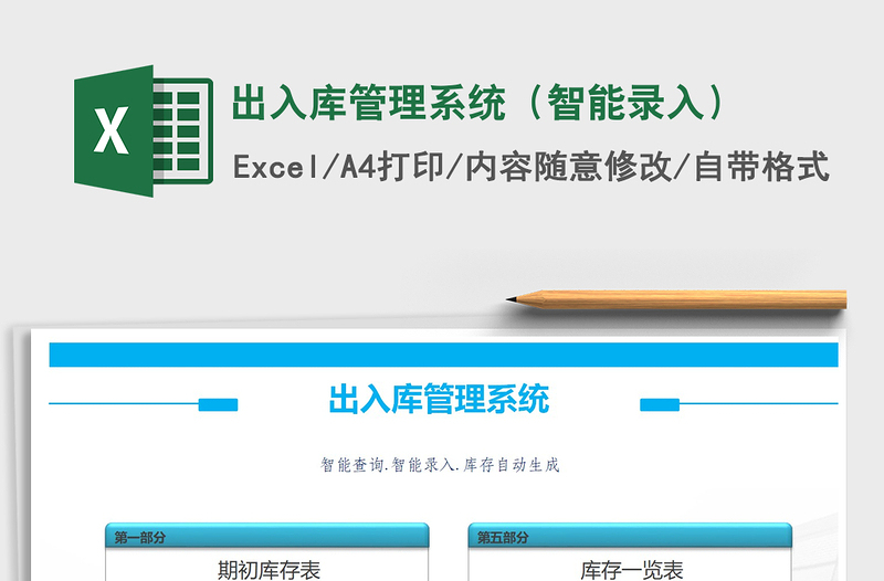 2021年出入庫管理系統(tǒng)(智能錄入)