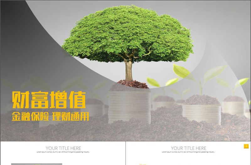 創(chuàng)意金融保險(xiǎn)投資理財(cái)PPT