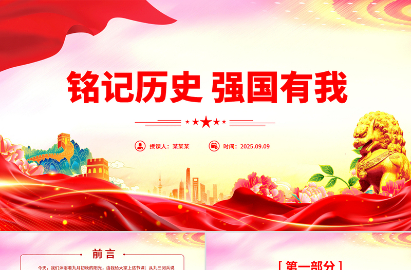 銘記歷史強(qiáng)國(guó)有我PPT大氣簡(jiǎn)潔2025年九三閱兵思政課