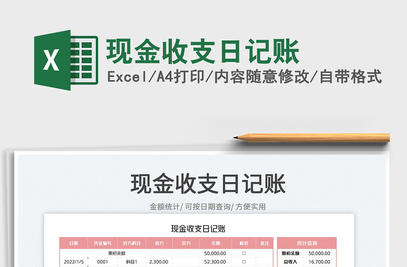 2023现金收支日记账免费下载