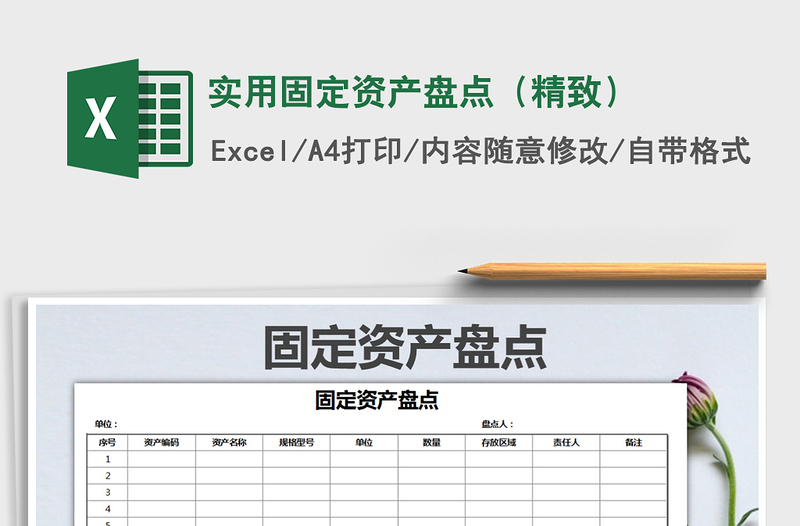 2021年實用固定資產(chǎn)盤點(精致)